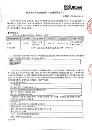 网易企业产品服务合同(经销商与客户)预览图