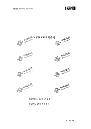 互联网专线租用合同预览图